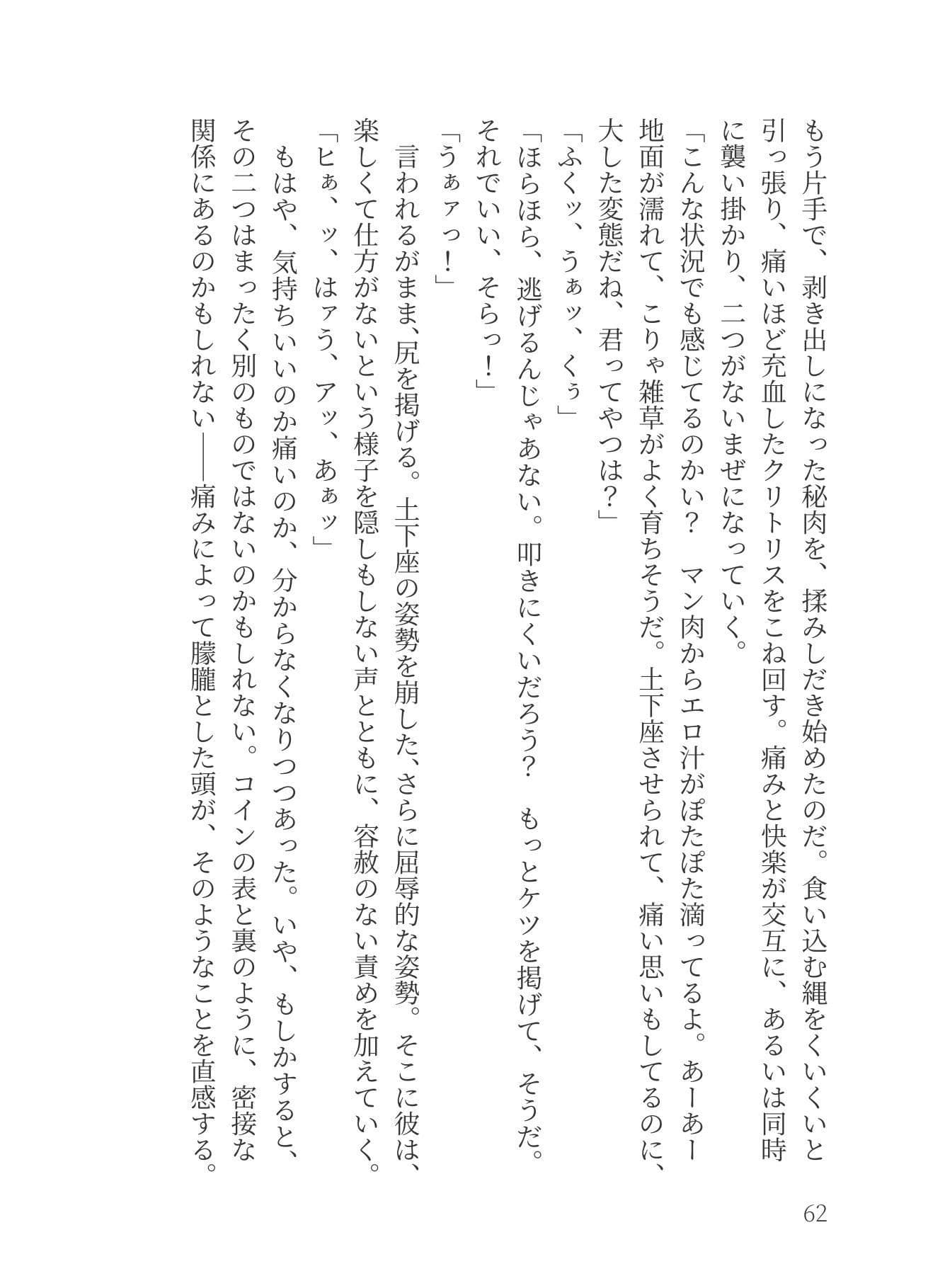 魔羅違科学性器 サンプル 4