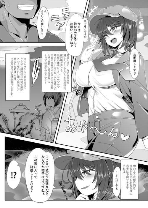 独占スクープ！強●ラブラブ射命丸文密着！ サンプル 1