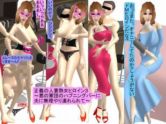 人妻熟女ヒロイン3