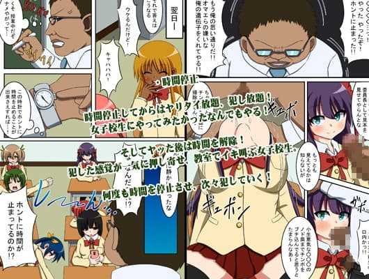 俺のクラスを時間停止させて犯しまくったら、全員妊娠しちゃった サンプル 2