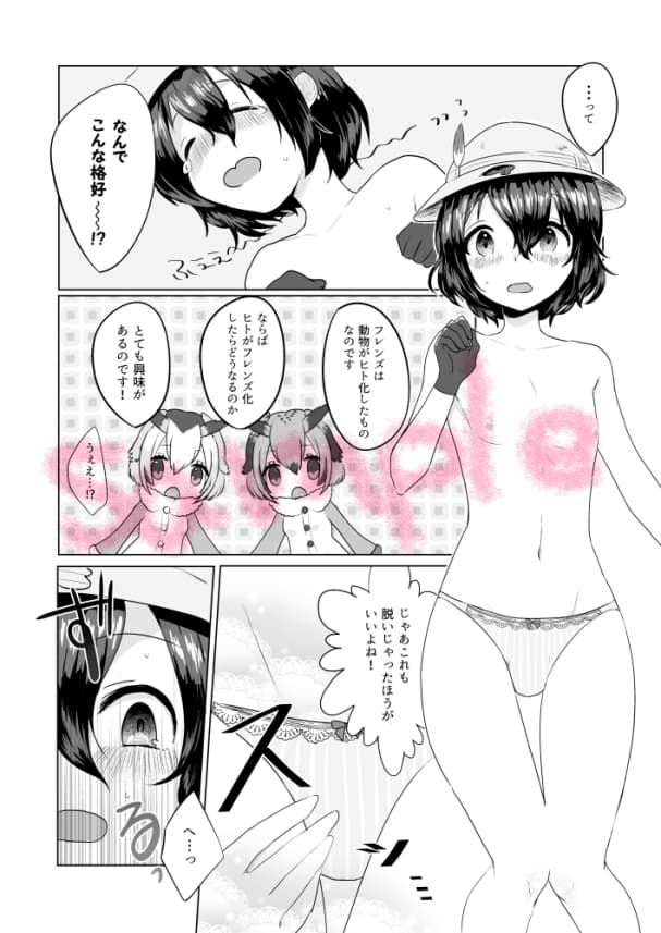 かばんちゃん…くん♂！？ サンプル 2