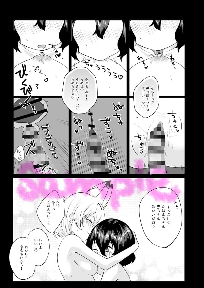 かばんちゃん…くん♂！？ サンプル 4