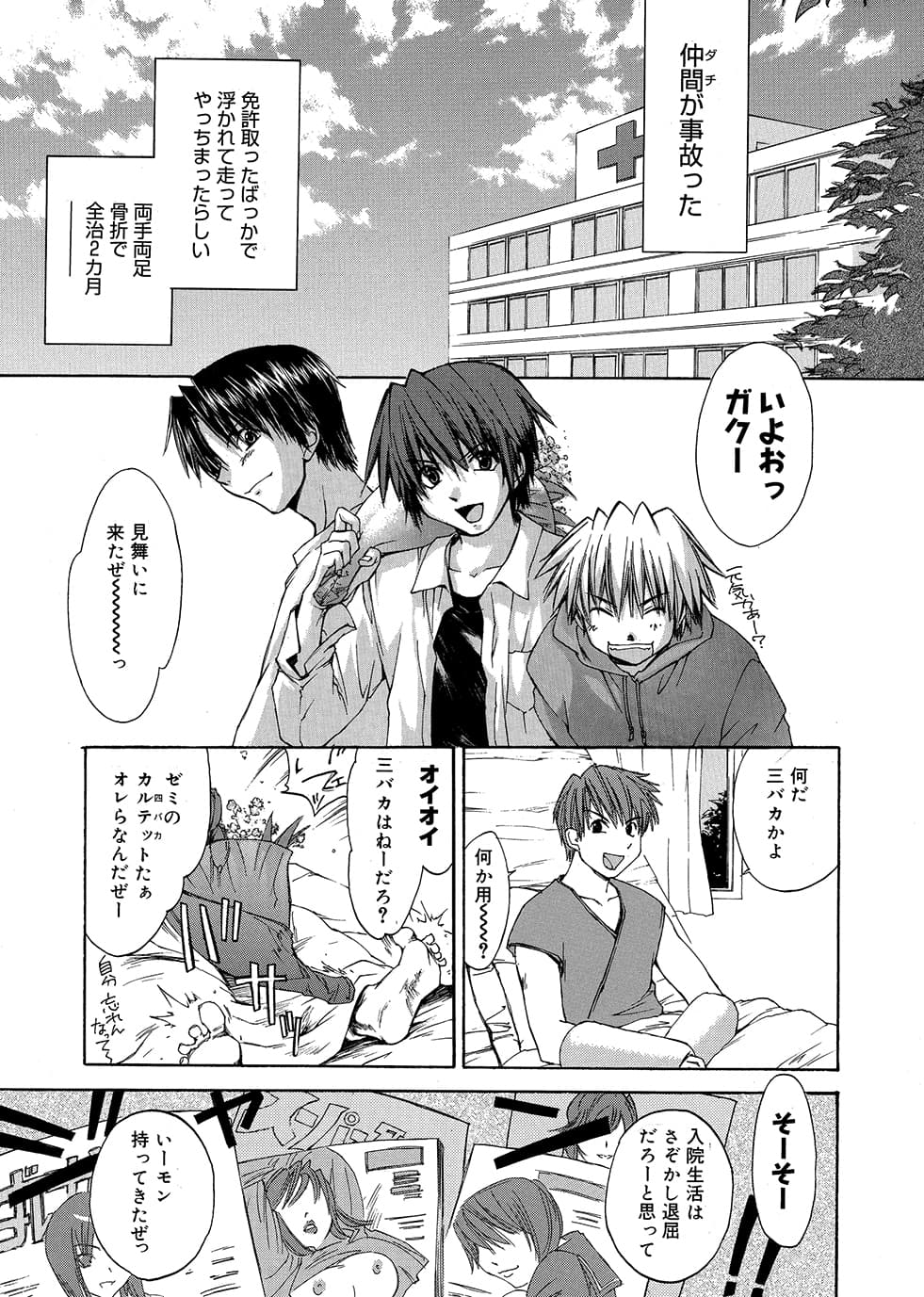 ナースのヒミツのお仕事 サンプル 1