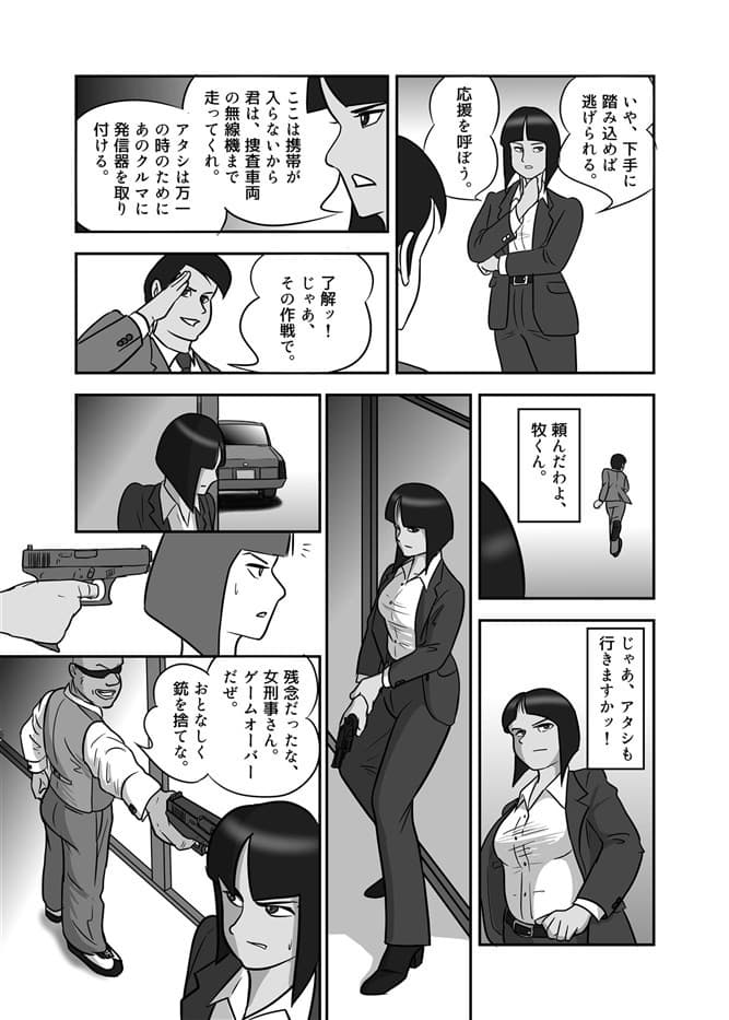 女刑事・ハメられて サンプル 2