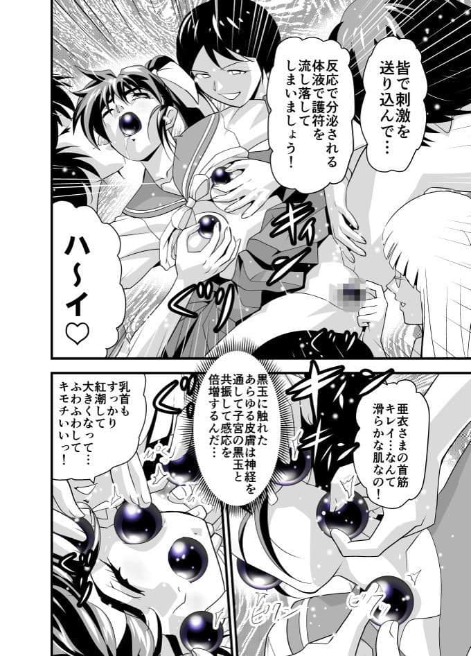 黒玉リベンジャーズ 第二夜 サンプル 3