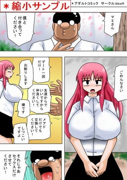 セックスの価値が低い世界でキモオタ大勝利！ サンプル 1