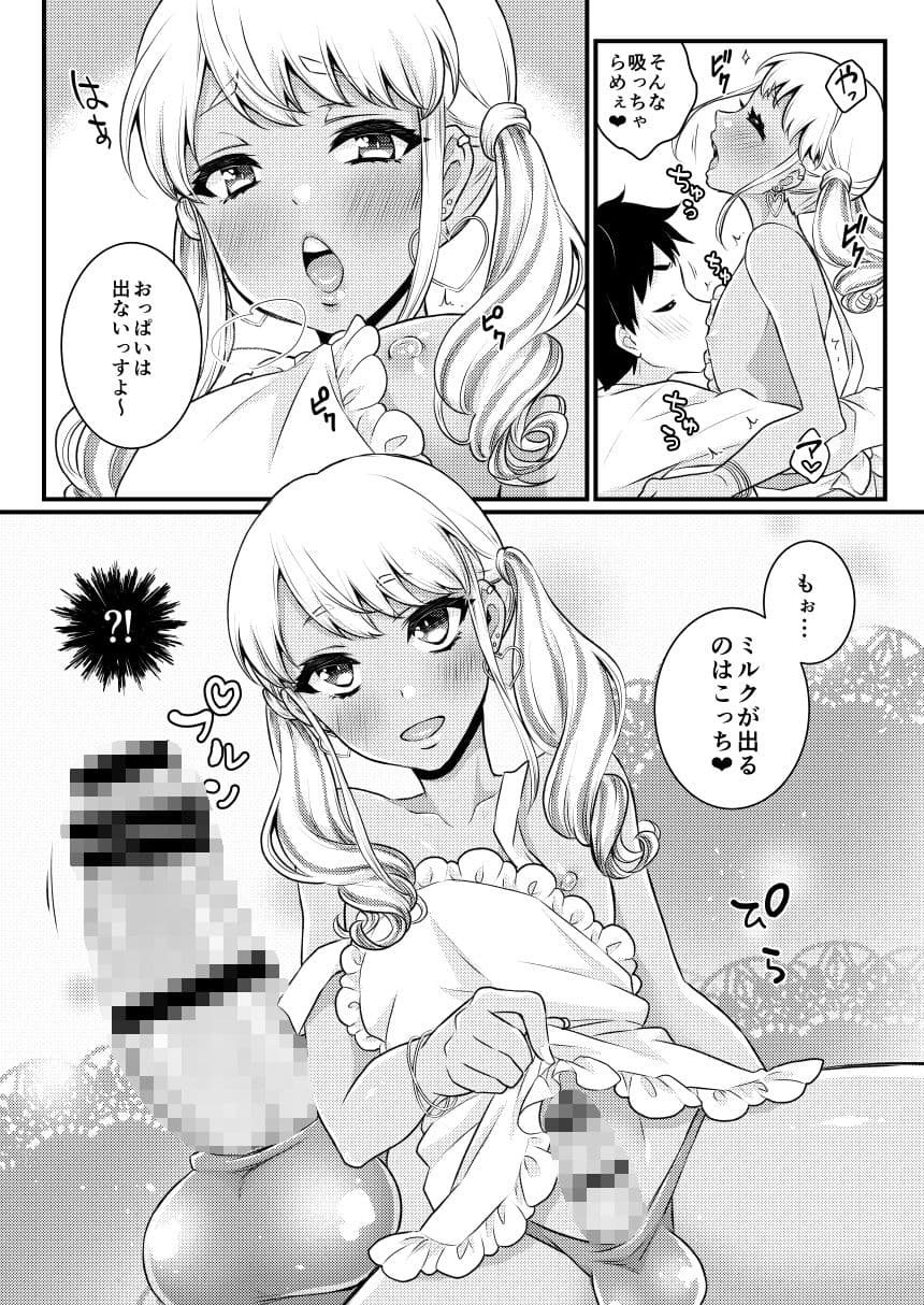 ママになるっす！ サンプル 3