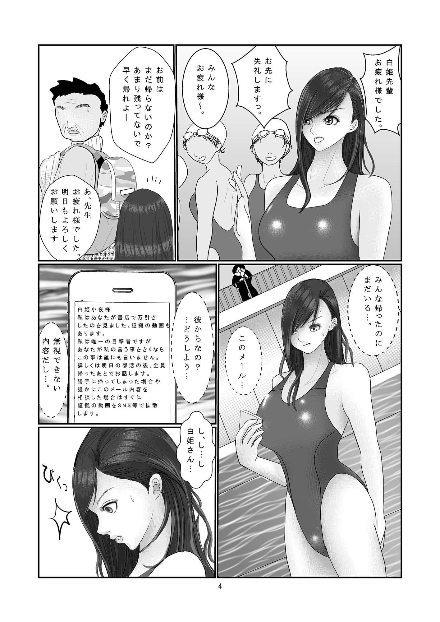 水泳部・白姫小夜の贖罪 サンプル 1