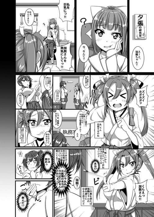 ずい☆かがおっぱい大戦争！ サンプル 1