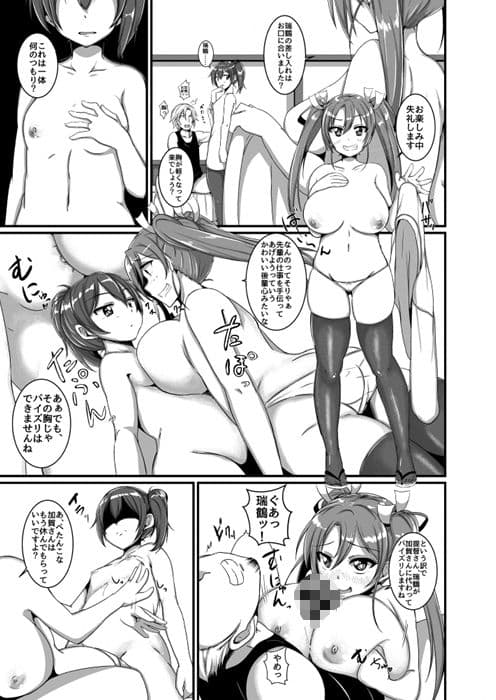 ずい☆かがおっぱい大戦争！ サンプル 2