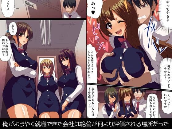 絶倫肉棒が何よりも評価されている会社 サンプル 1