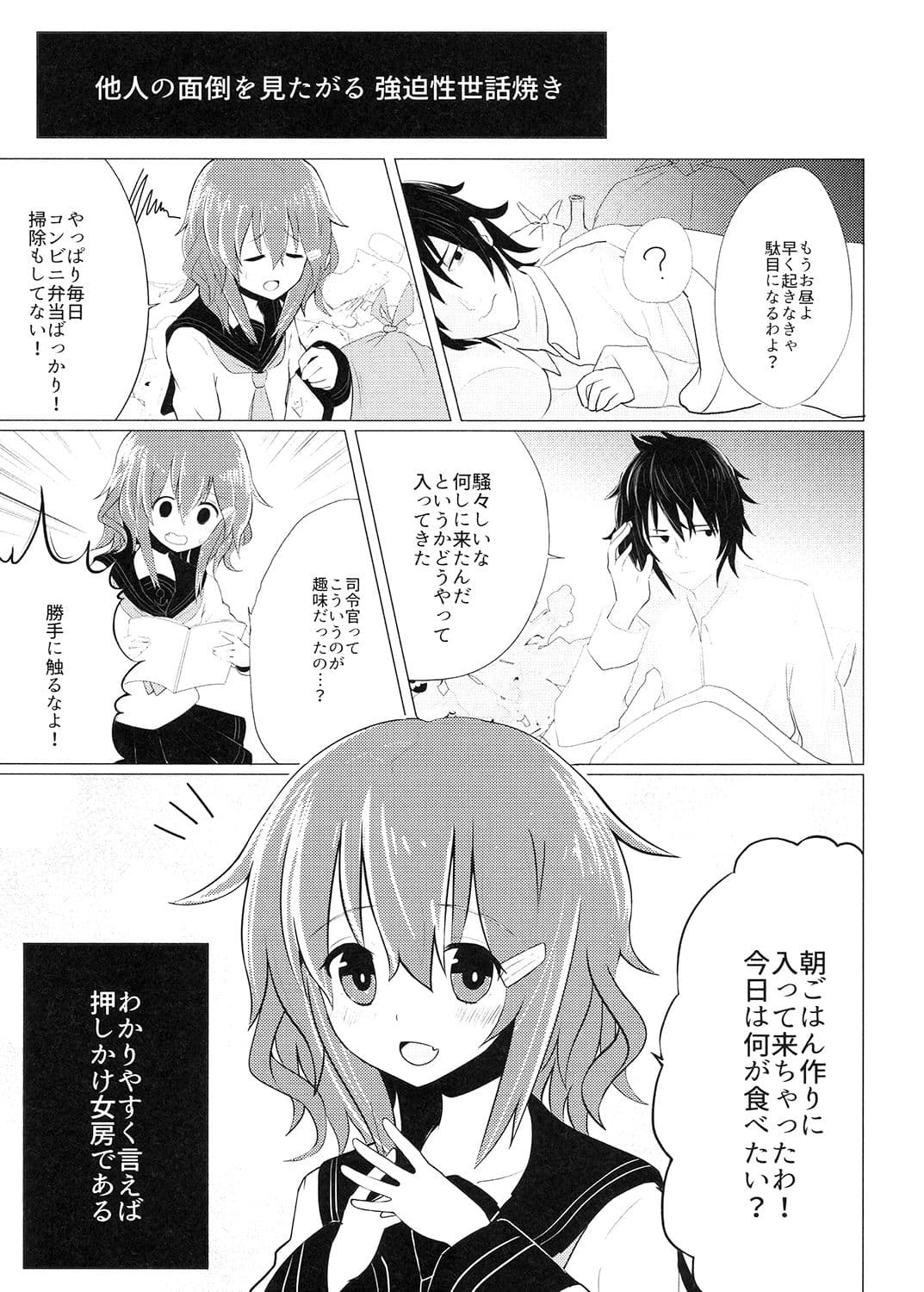 雷ちゃんで遊ぶ共依存の脱却 サンプル 1