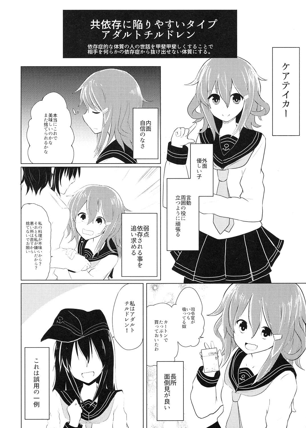雷ちゃんで遊ぶ共依存の脱却 サンプル 2