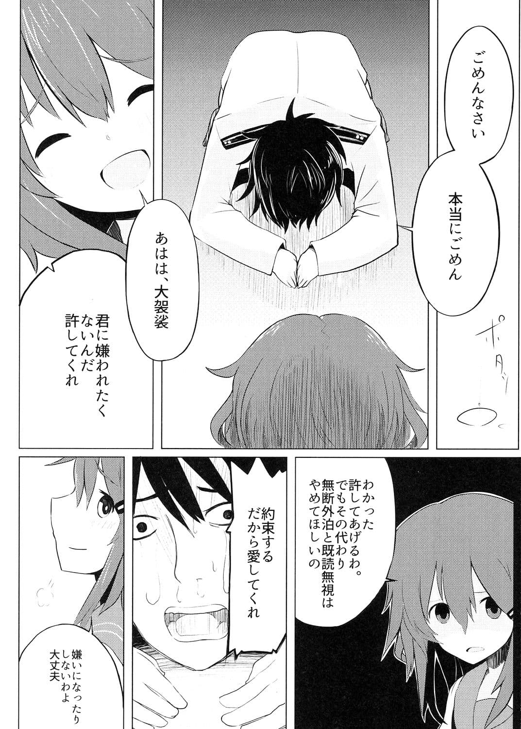 雷ちゃんで遊ぶ共依存の脱却 サンプル 3