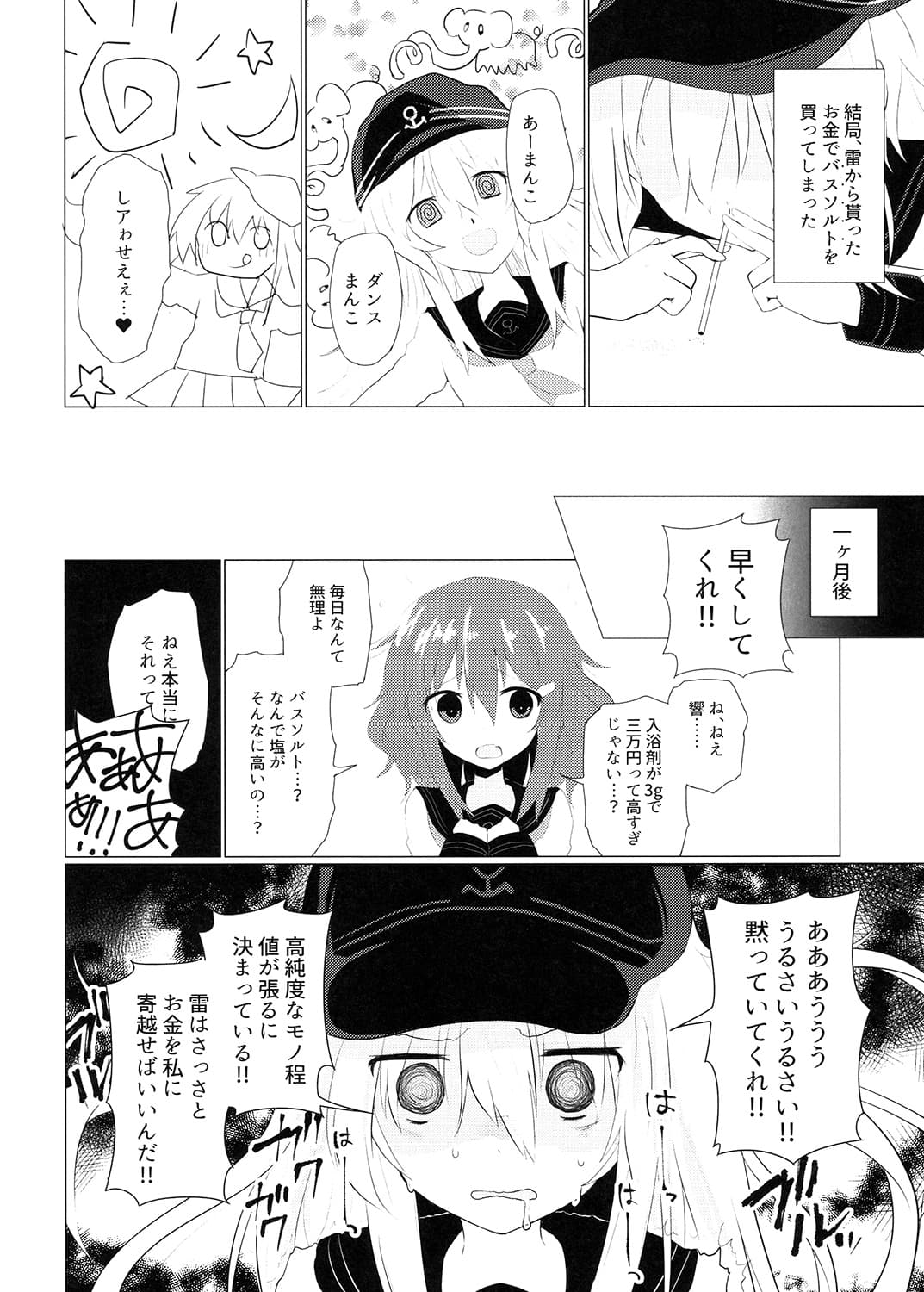 今日のシャブ代よ！！ 〜バスソルト3g3万円〜 サンプル 3