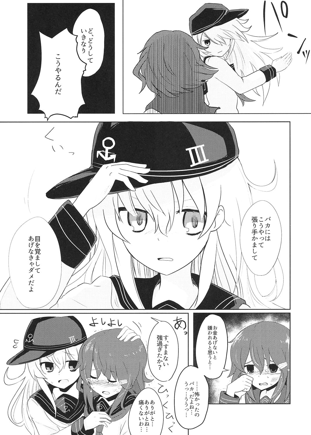 無料で遊べるって書いてたのに！！ サンプル 3