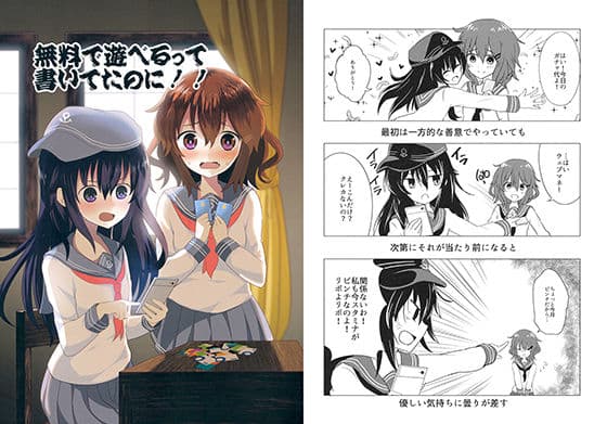 無料で遊べるって書いてたのに！！