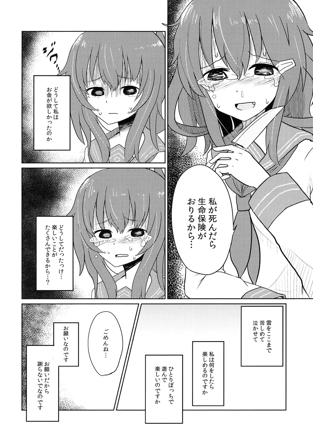 あと千円って言ったのに！！ サンプル 1