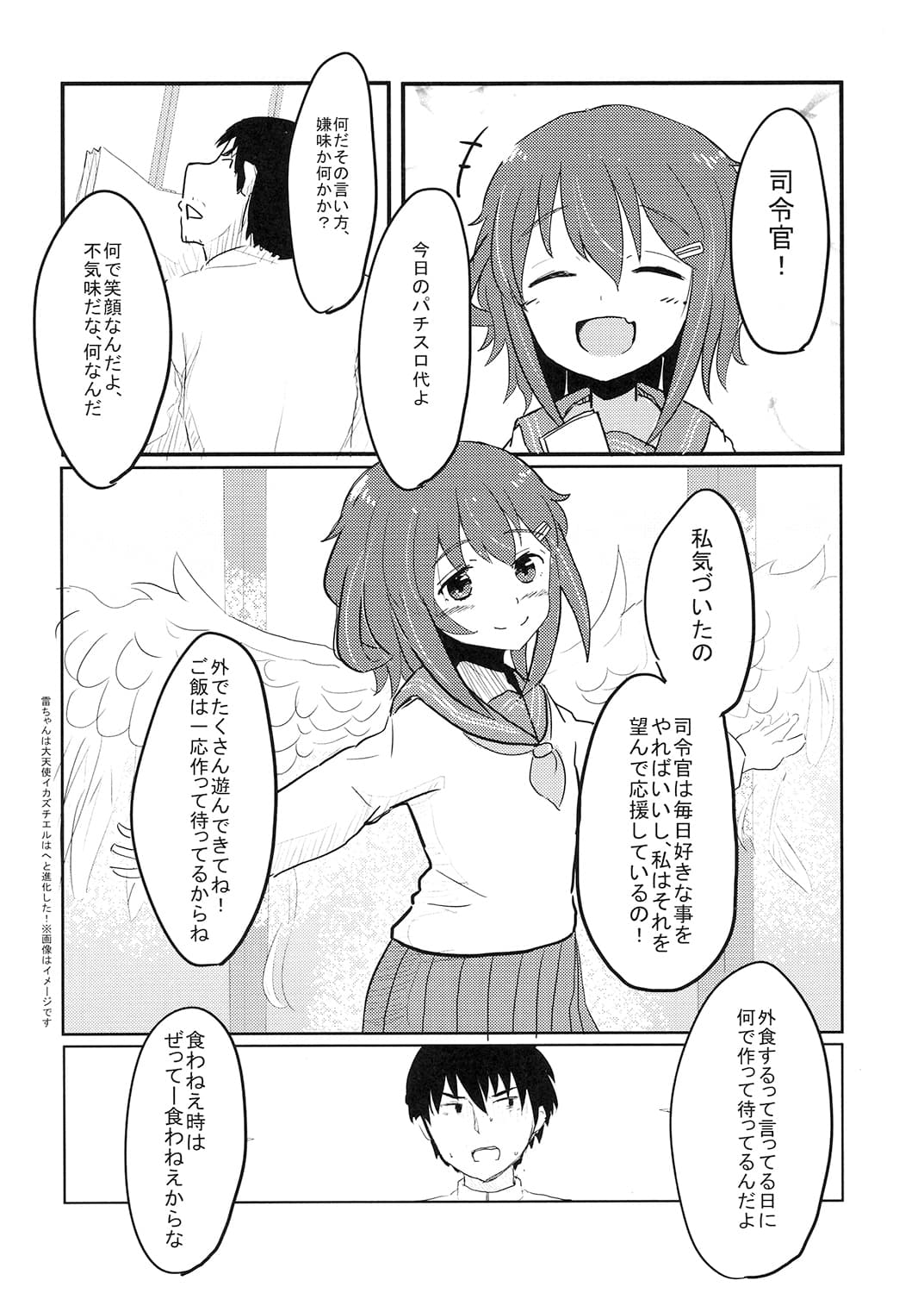 共依存の雷ちゃんシリーズ総集編 レベル0のダメ男製造機 サンプル 2