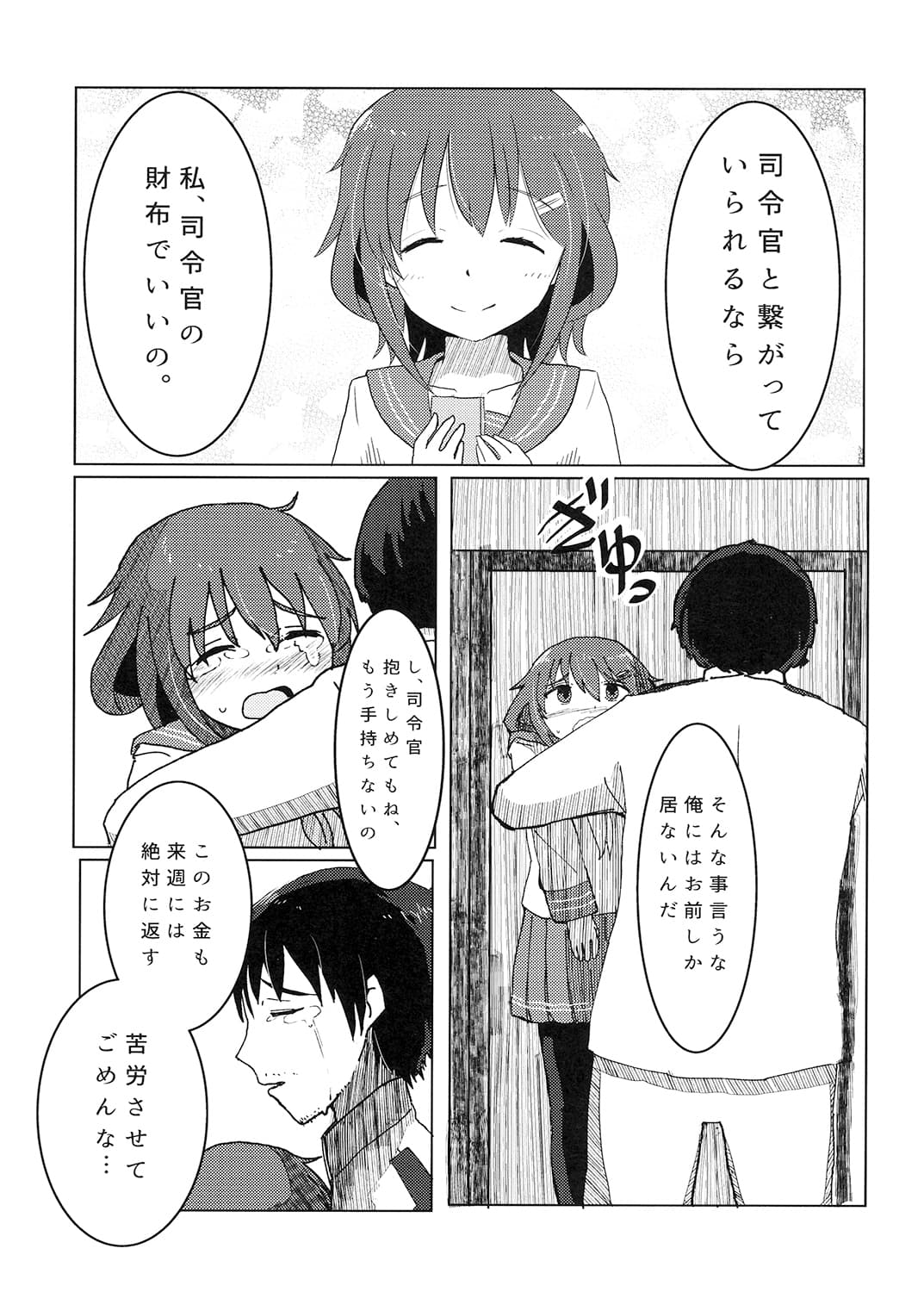 共依存の雷ちゃんシリーズ総集編 レベル0のダメ男製造機 サンプル 3