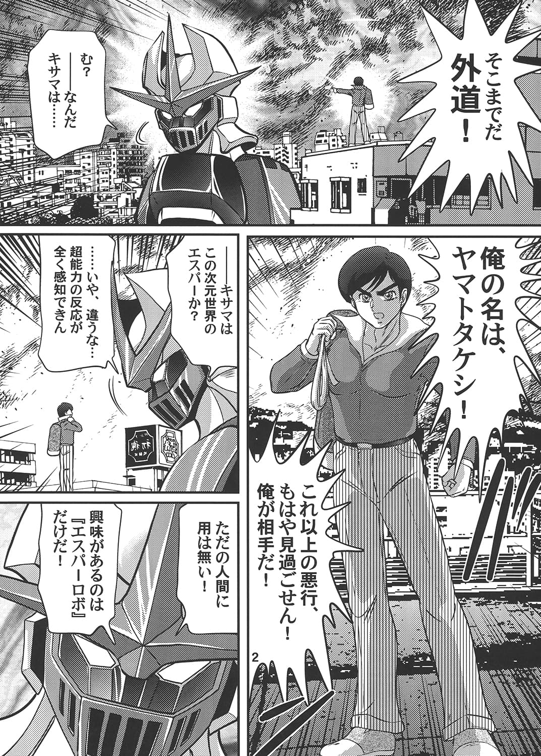 ゴーバリアンVSレインボーマン サンプル 1