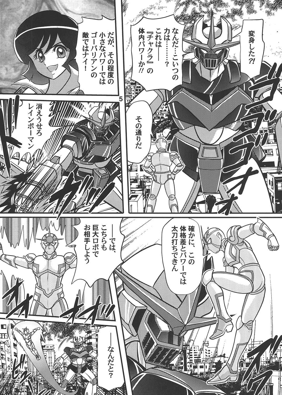 ゴーバリアンVSレインボーマン サンプル 2