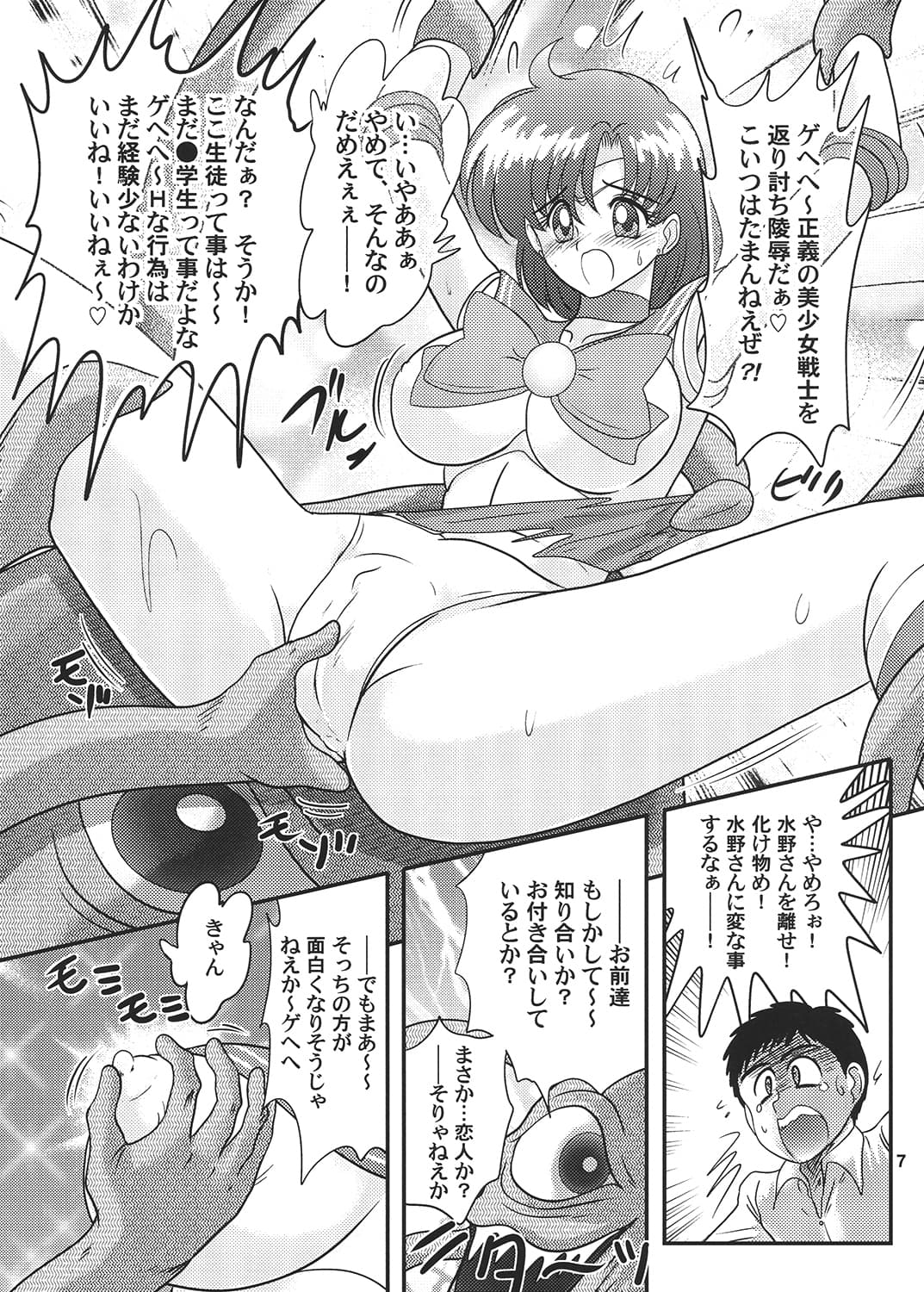 美少女戦士セーラーマーキュリーClassic サンプル 1