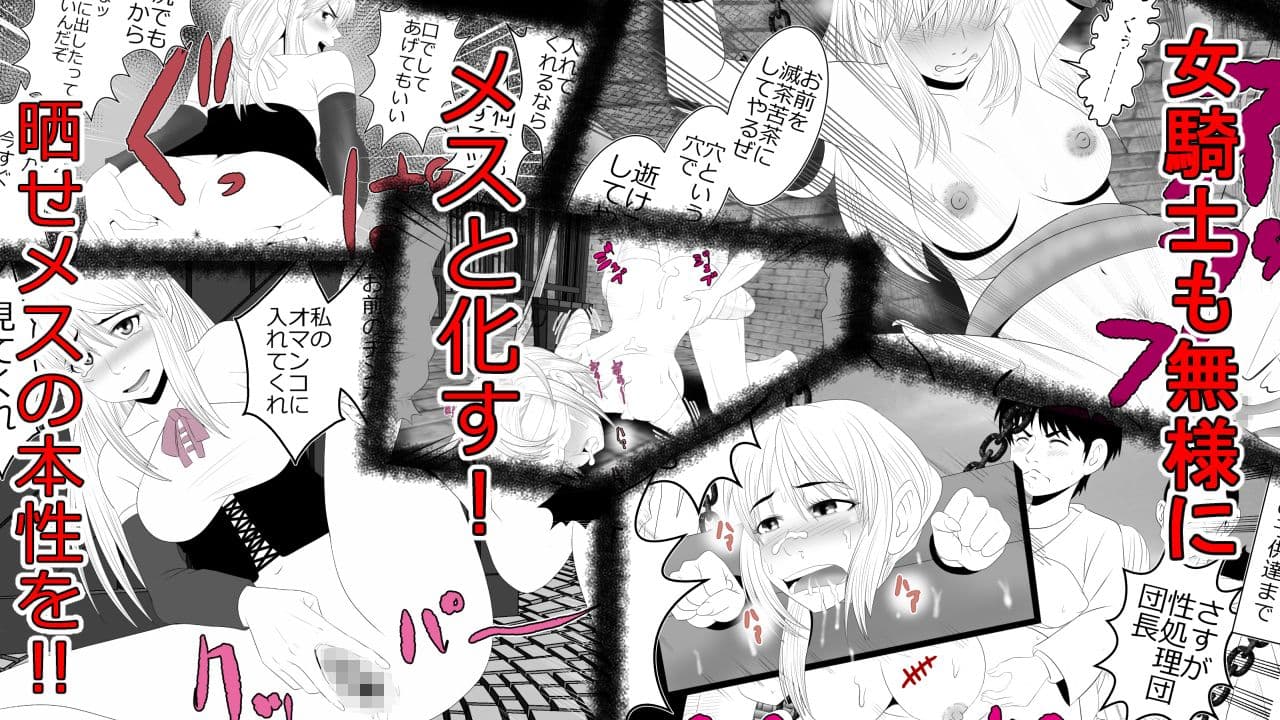 毅然たる女騎士が 民衆にアヘ顔を晒す時 サンプル 3