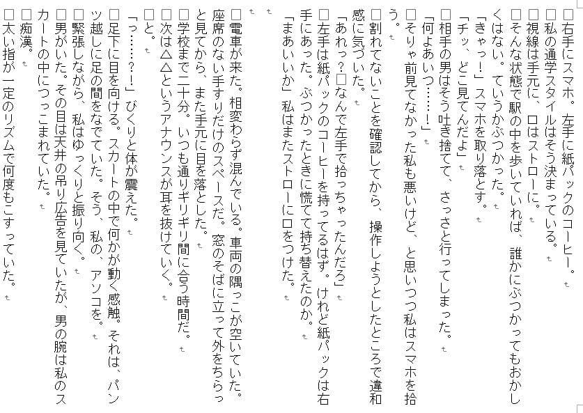 痴●に遭ったJKが快楽に堕ちる サンプル 1