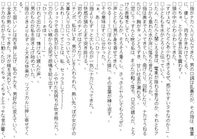 痴●に遭ったJKが快楽に堕ちる サンプル 2