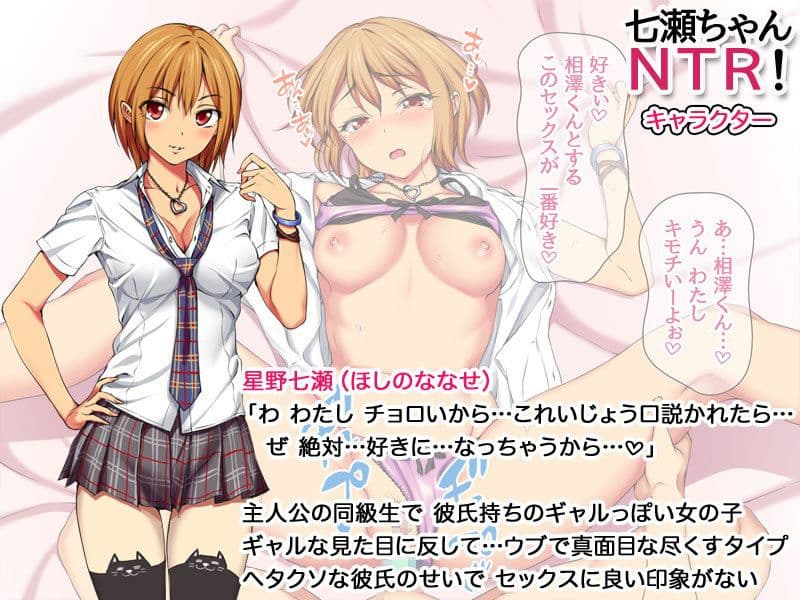 七瀬ちゃんNTR！ サンプル 4