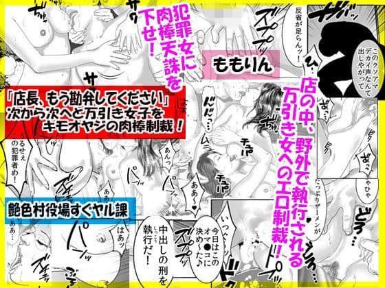 「店長、もう勘弁してください」次から次へと万引き女子をキモオヤジの肉棒制裁！」