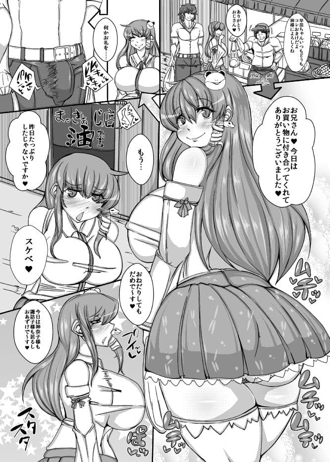 さなえ【SANAE】 サンプル 1