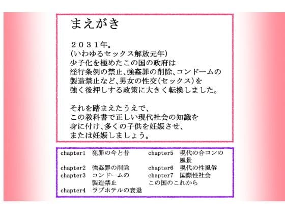 学校の現代社会の教科書が変更！強●罪の削除。コンドームの製造禁止。媚薬の配布など。【新・現代性社会 平成47年版】 サンプル 2