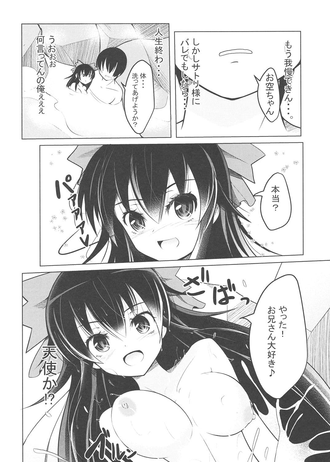 ぬくぬくおくう サンプル 1