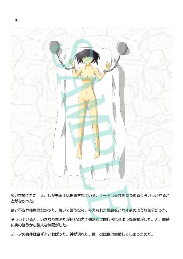 革命の子を産む条件 サンプル 1