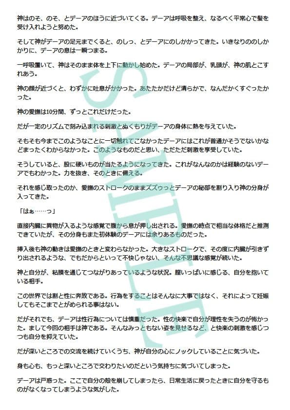 革命の子を産む条件 サンプル 2