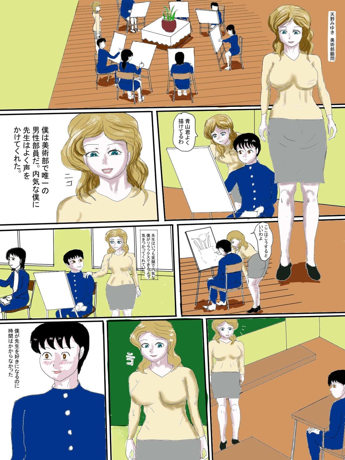 狙われたみゆき先生 サンプル 3