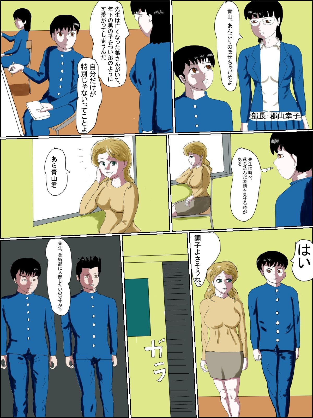 狙われたみゆき先生 サンプル 4