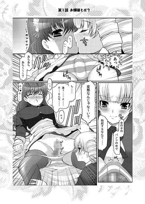 お嬢様と先生とメイドさんとボク サンプル 1