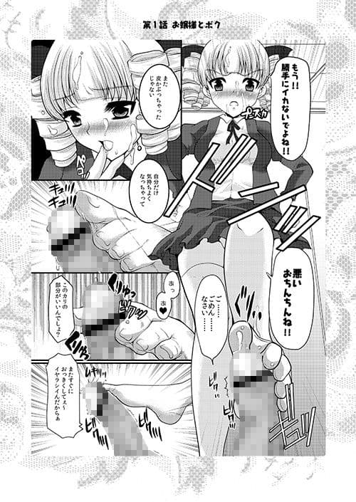 お嬢様と先生とメイドさんとボク サンプル 2