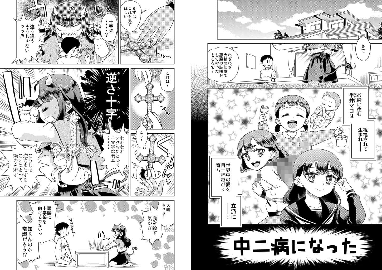 となりの娘さんが悪魔になったそうです サンプル 1