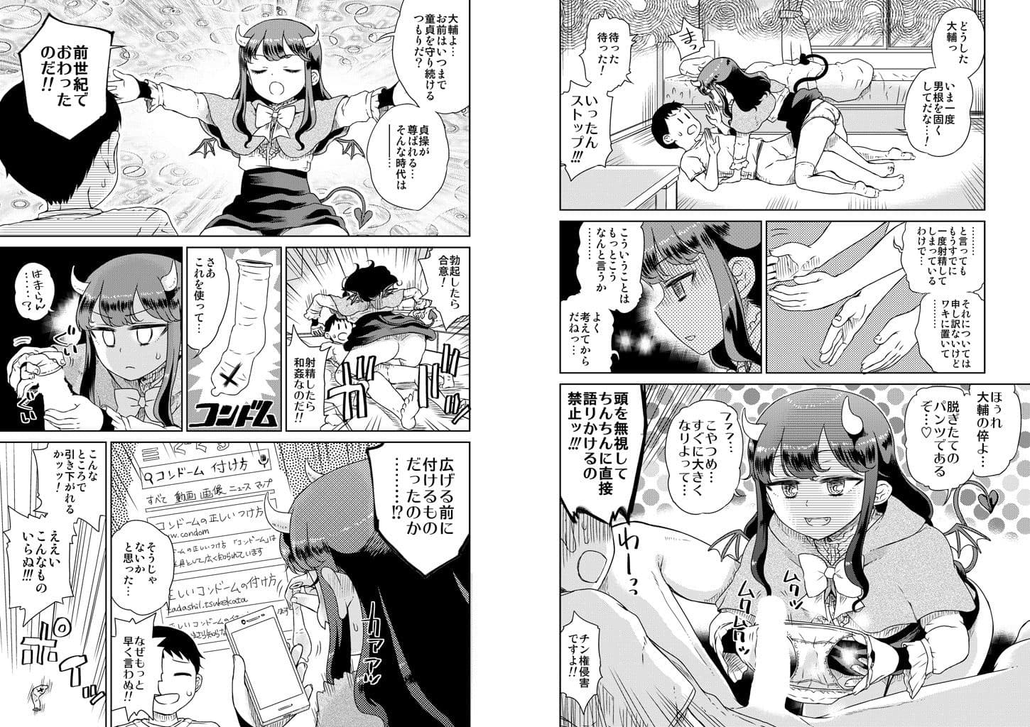 となりの娘さんが悪魔になったそうです サンプル 3