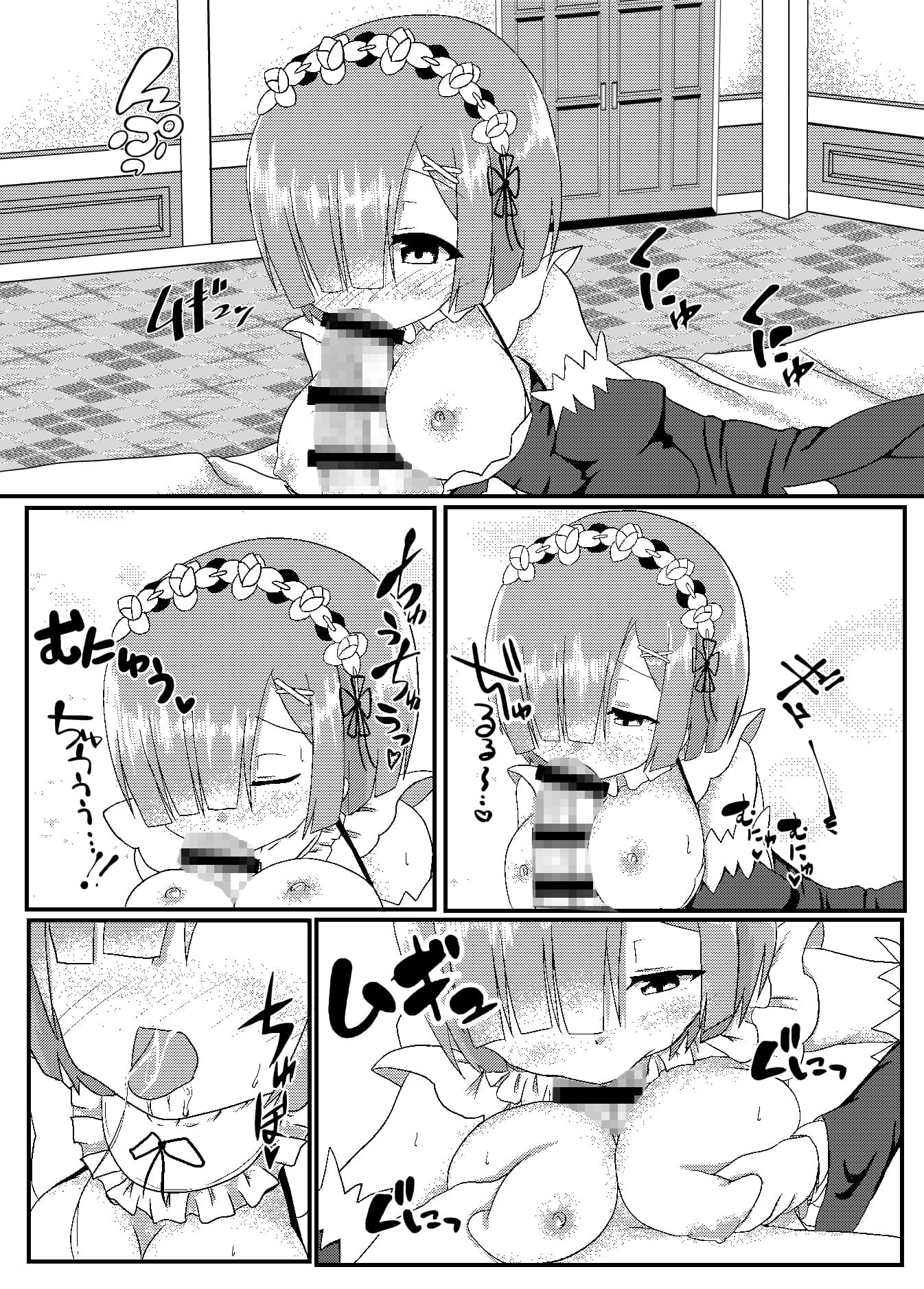 スバル君レムのものになってください サンプル 1