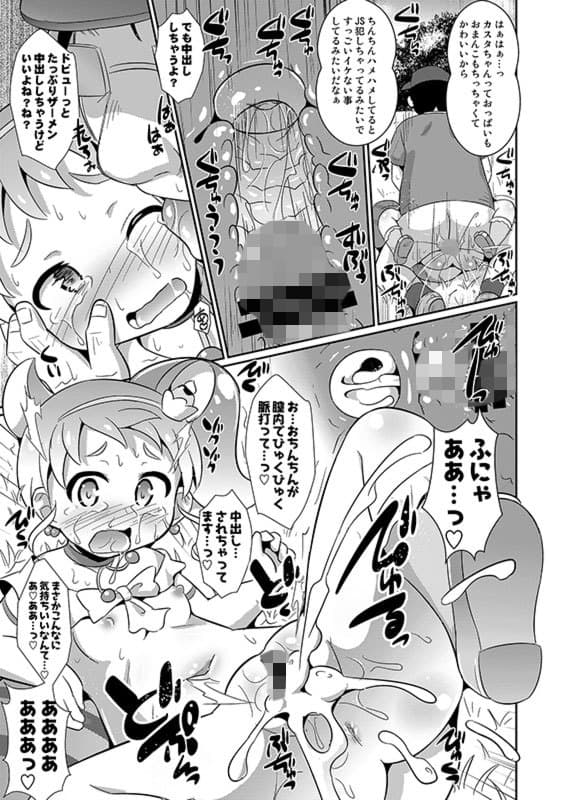 プリキュア中出しアラモード サンプル 3