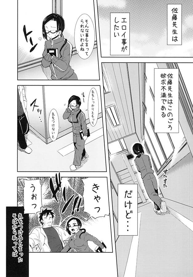 サキュバス先生はエロい事がしたい サンプル 1