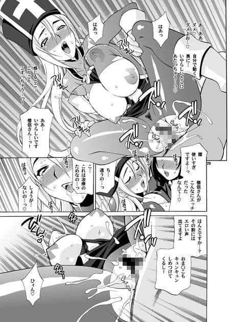 ゆきやなぎの本26 僧侶さんはHが嫌い！！ サンプル 4