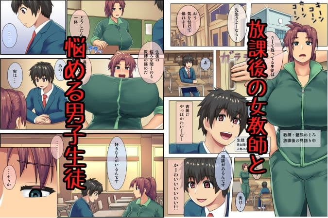 放課後の教室で男子生徒を筆おろし！年下チ○ポに乱れる爆乳女教師！ サンプル 1