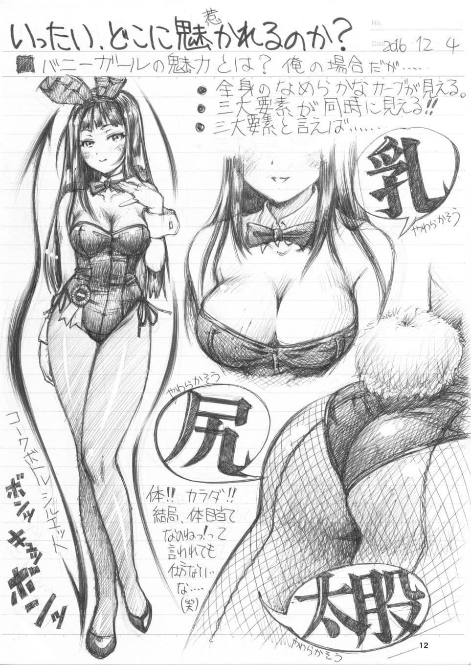 まぐ太ノート1冊目「バニーガールについて」 サンプル 2