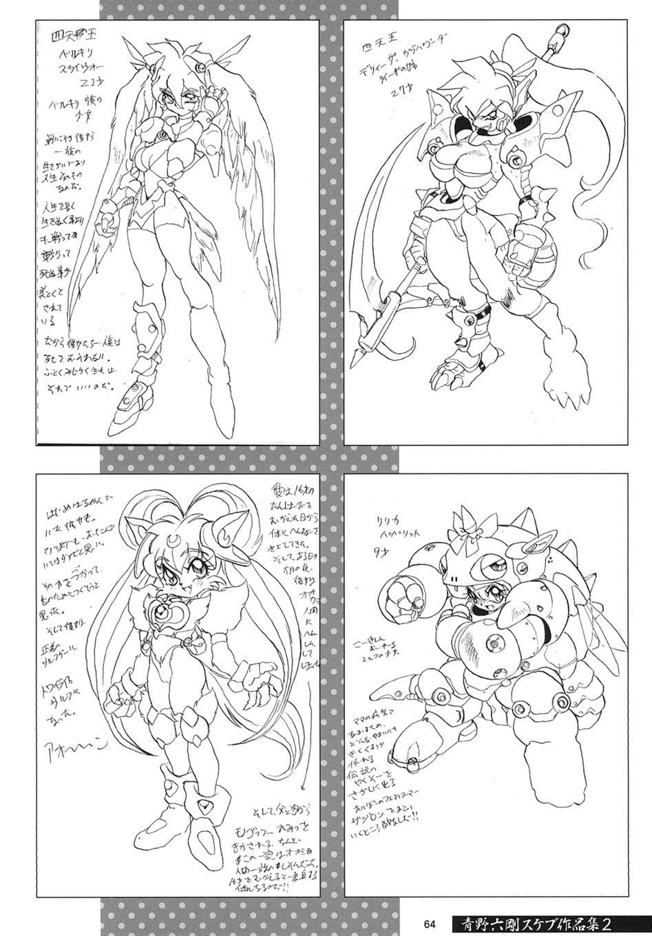 青野六剛スケブ作品集 vol.2 サンプル 1